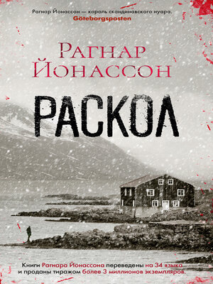 cover image of Раскол